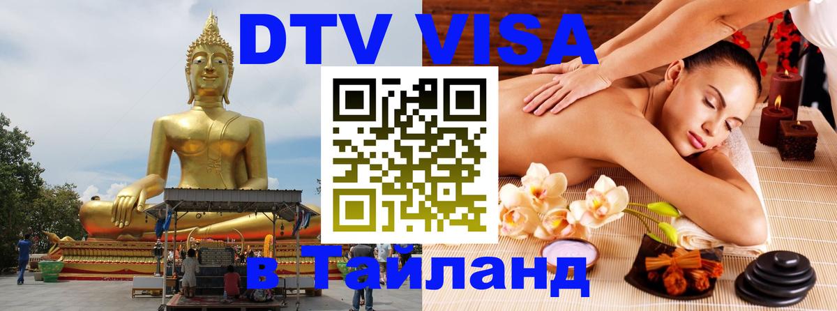 Visa ДТВ Тайланд помощь Пхеньян 