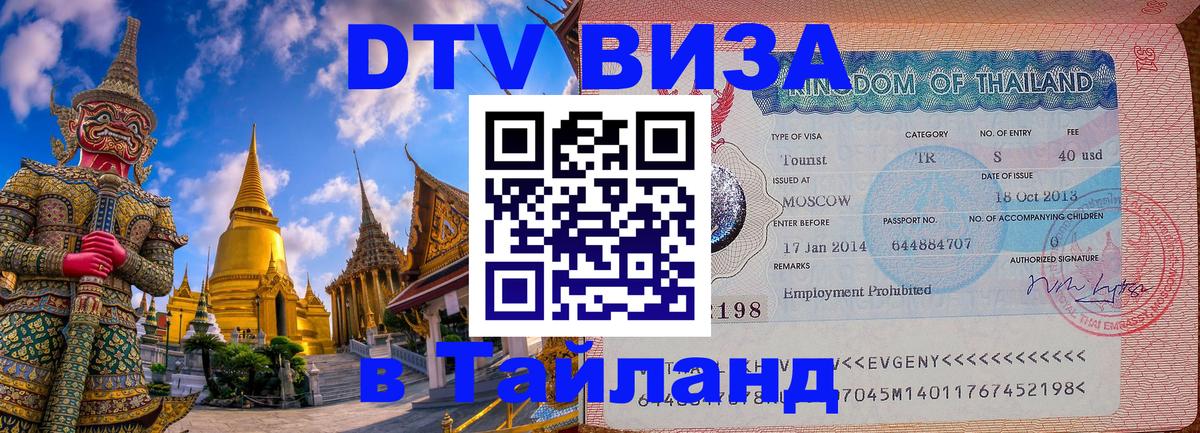 Сколько стоит DTV виза — актуальные цены, оформление даже без документов - 